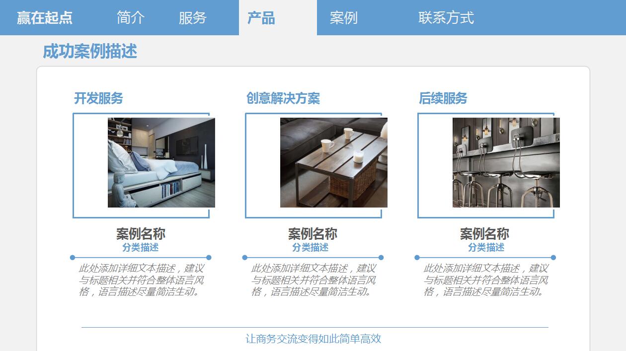 淡雅蓝色简洁公司介绍产品宣传ppt模板