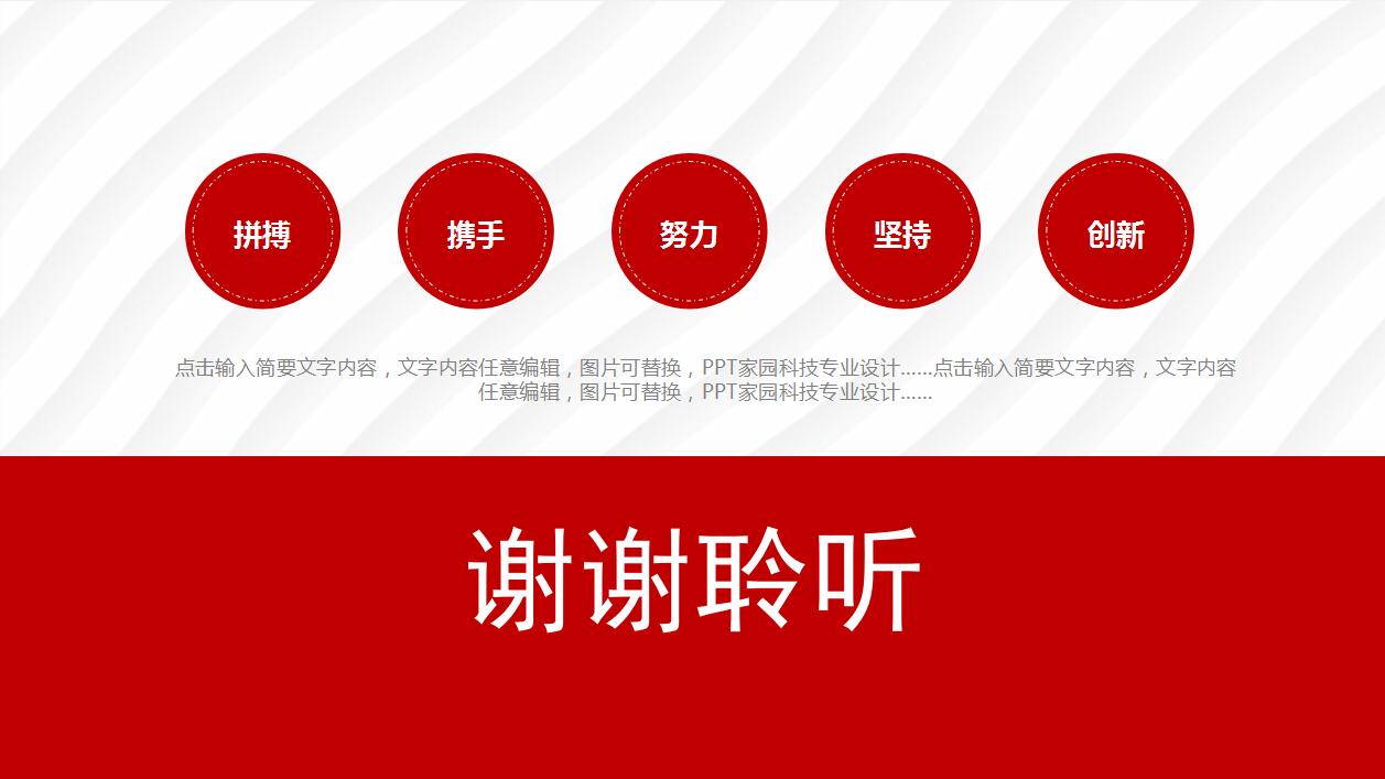 创意精美商务企业宣传产品介绍ppt模板