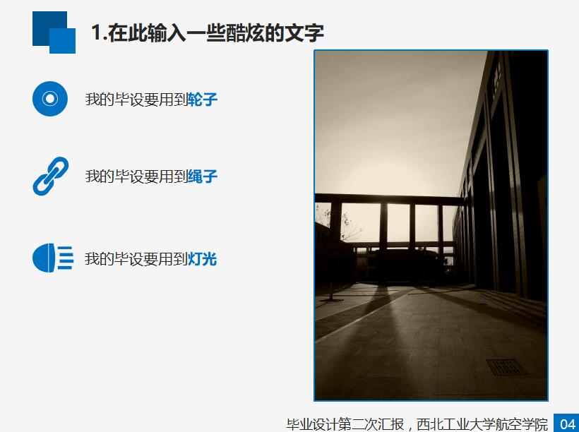 蓝色简约时尚通用毕业设计答辩PPT模板