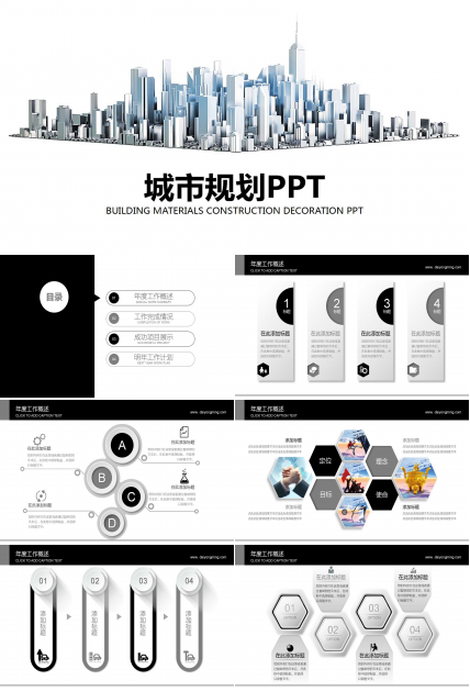 简洁商用创意城市规划ppt模板