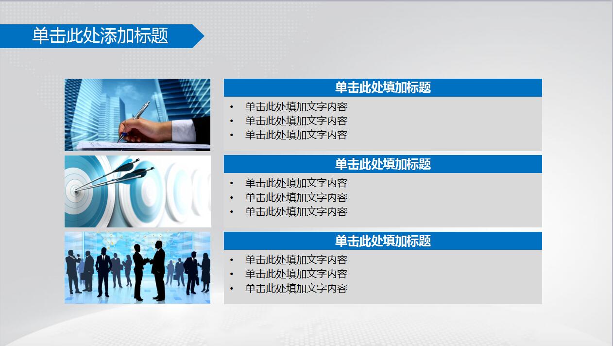 蓝色大气企业文化公司简介产品宣传ppt模板