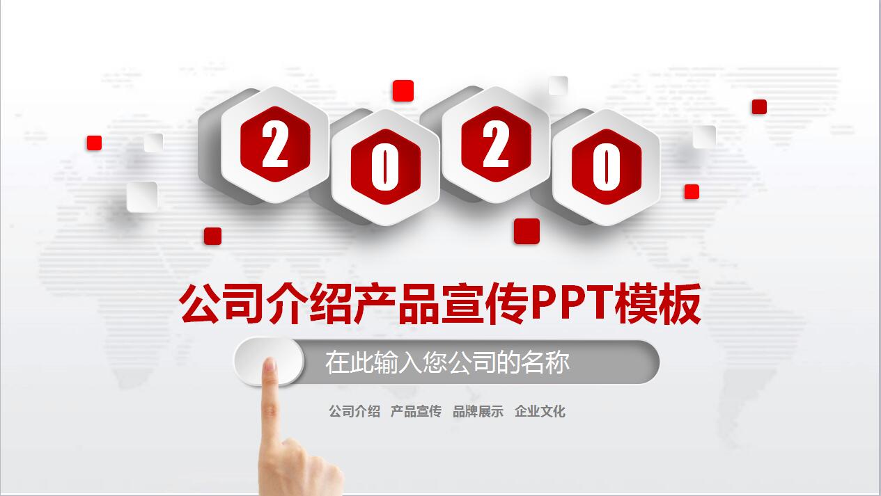 白色扁平化公司简介产品宣传ppt模板