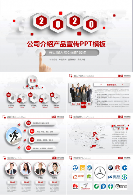 白色扁平化公司简介产品宣传ppt模板
