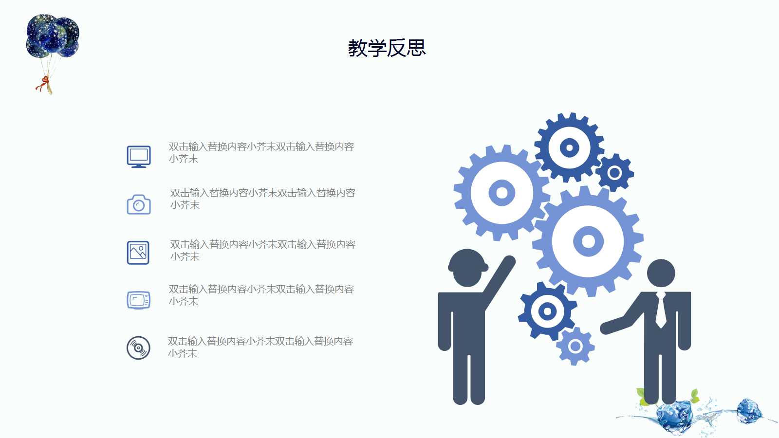 文艺精美儿童教育公开课ppt模板