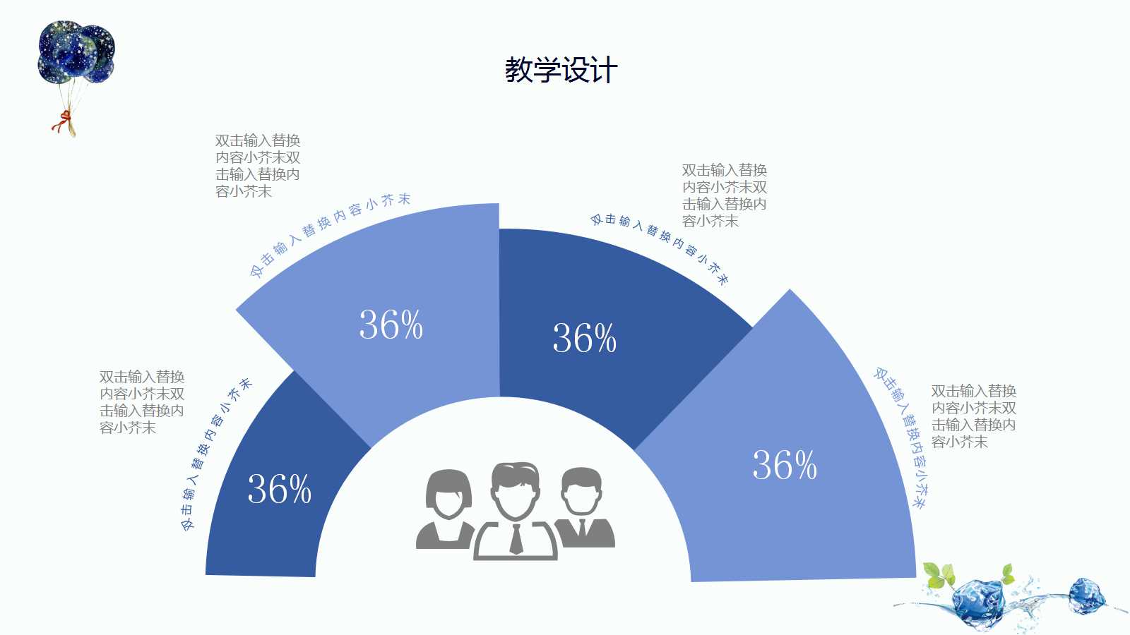 文艺精美儿童教育公开课ppt模板