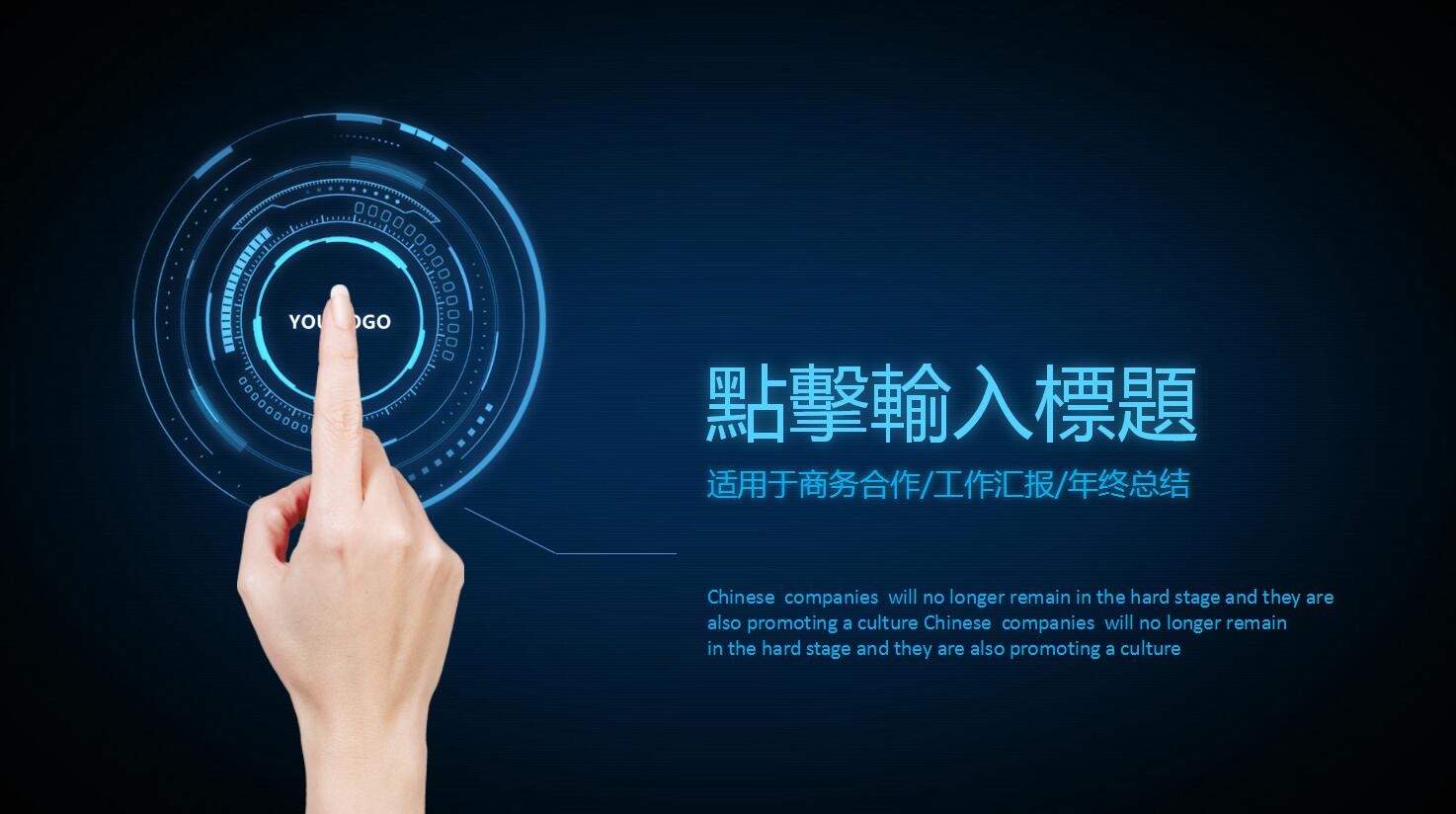 蓝色科技时尚工作汇报年终总结ppt模板