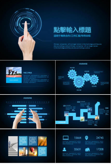 蓝色科技时尚工作汇报年终总结ppt模板