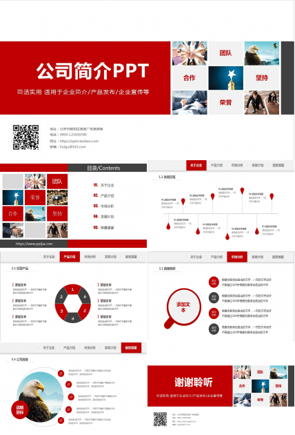 高端白色简洁企业宣传产品介绍ppt模板