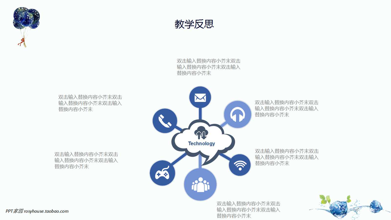 文艺精美儿童教育公开课ppt模板