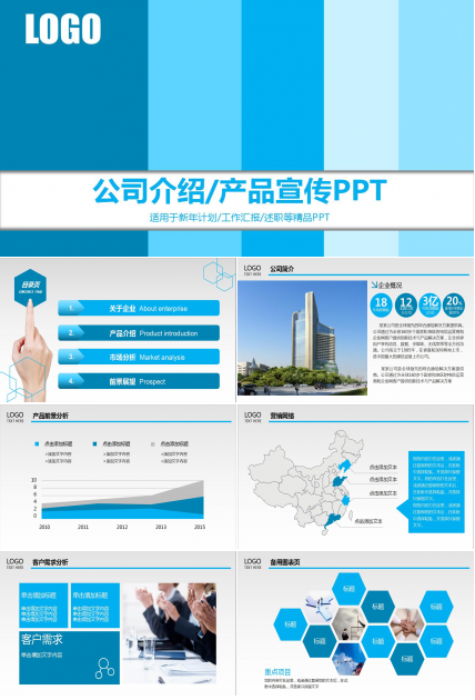 蓝色条纹公司介绍产品宣传ppt模板