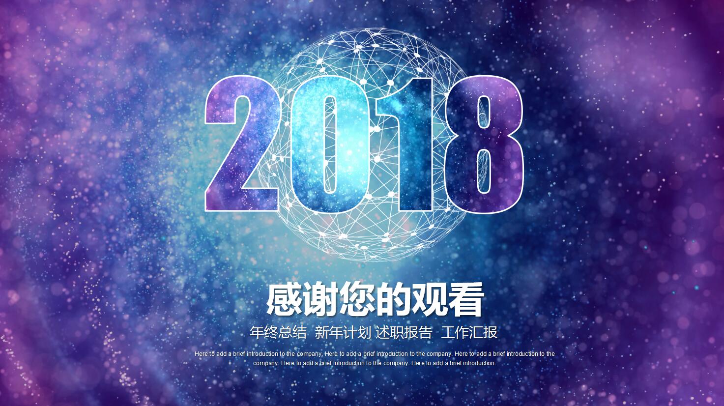 紫色绚丽星空年度工作总结ppt模板