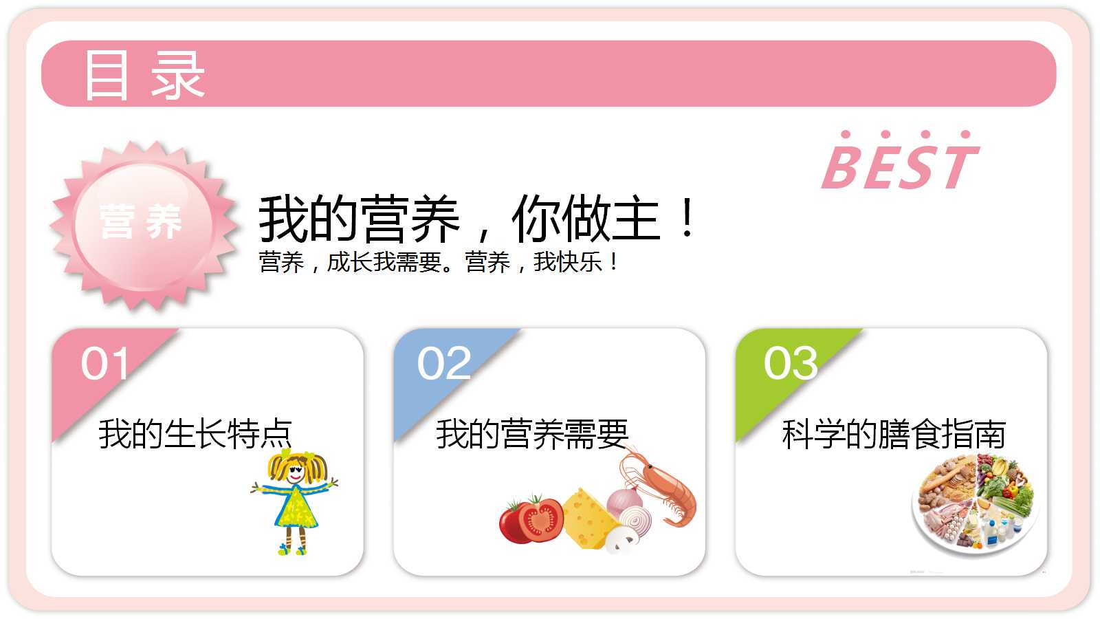 绿色手绘精美幼儿教育公开课ppt模板