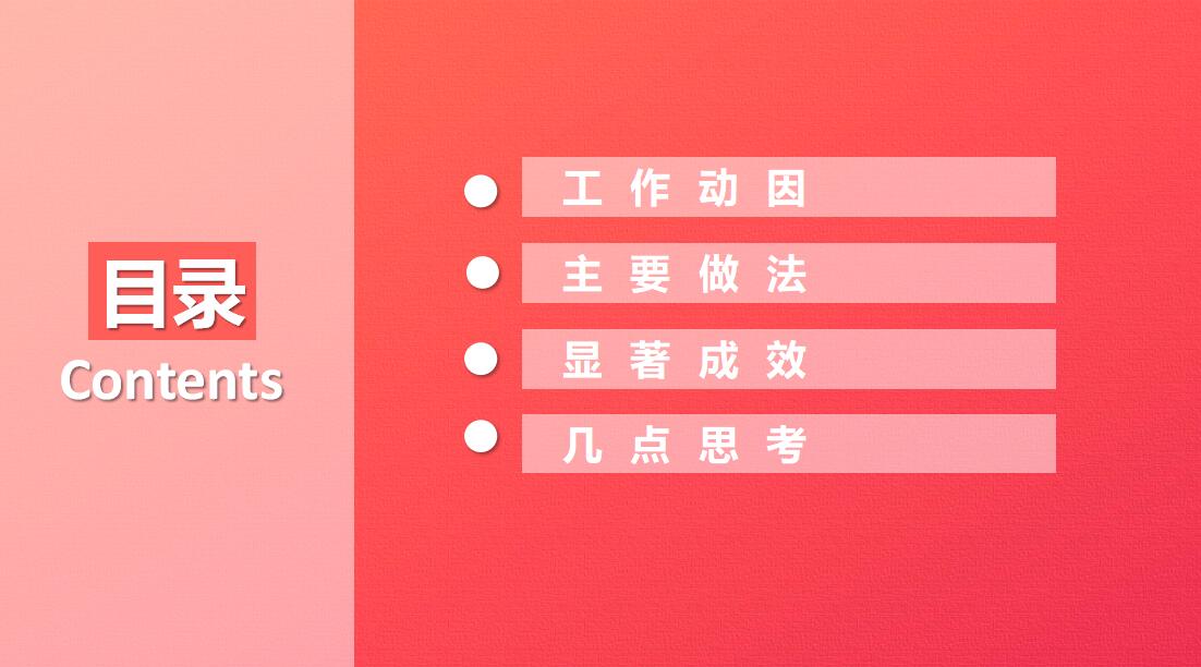 红色时尚清新社会主义核心价值观教育答辩PPT模板