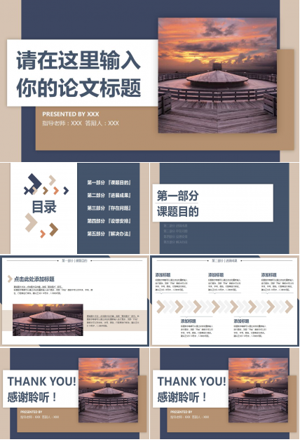 极简时尚大气通用论文答辩PPT模板