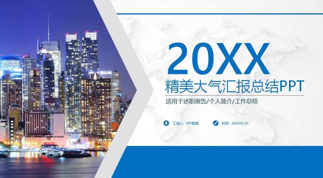 精美大气商务通用工作总结ppt模板