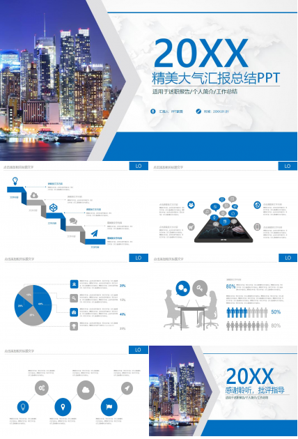 精美大气商务通用工作总结ppt模板