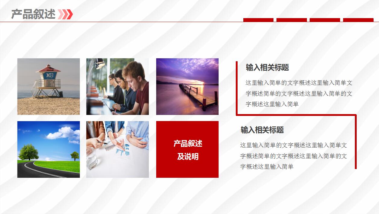 创意精美商务企业宣传产品介绍ppt模板