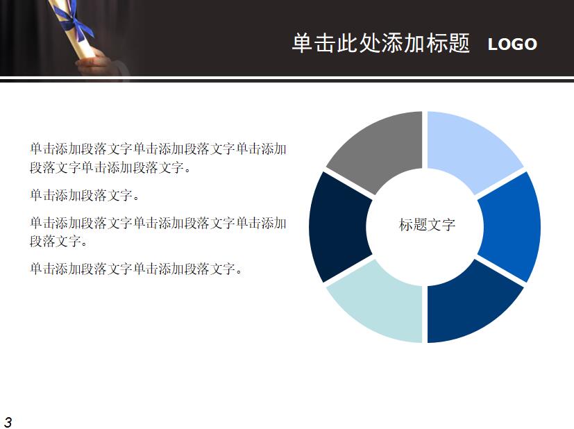 简约实用时尚通用答辩PPT模板