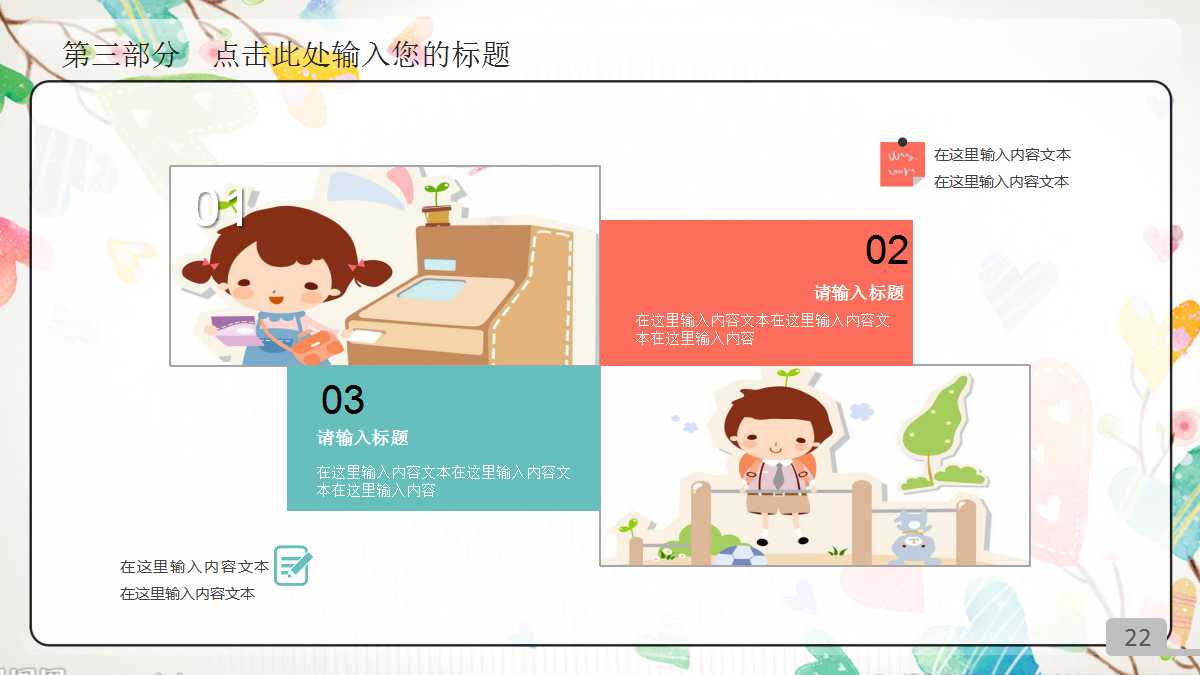 卡通精美手绘教师公开课ppt模板