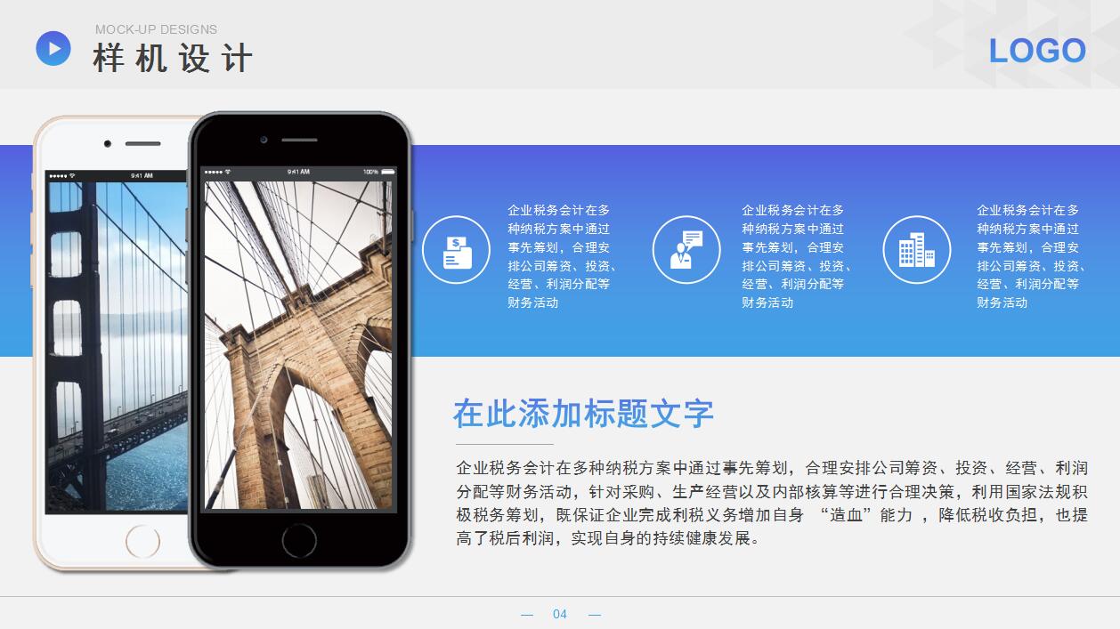 高端大气移动互联网科技公司介绍ppt模板