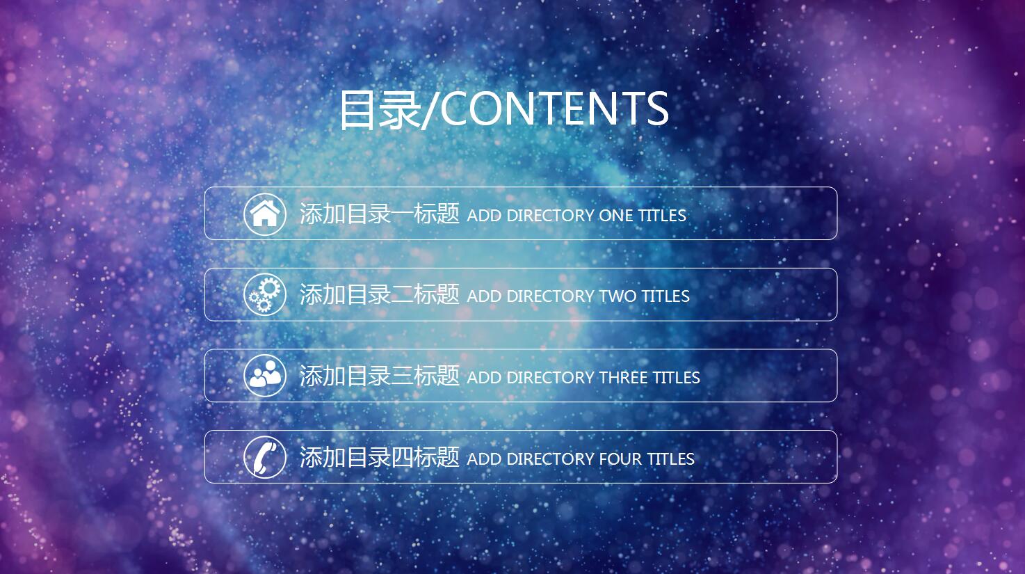 紫色绚丽星空年度工作总结ppt模板