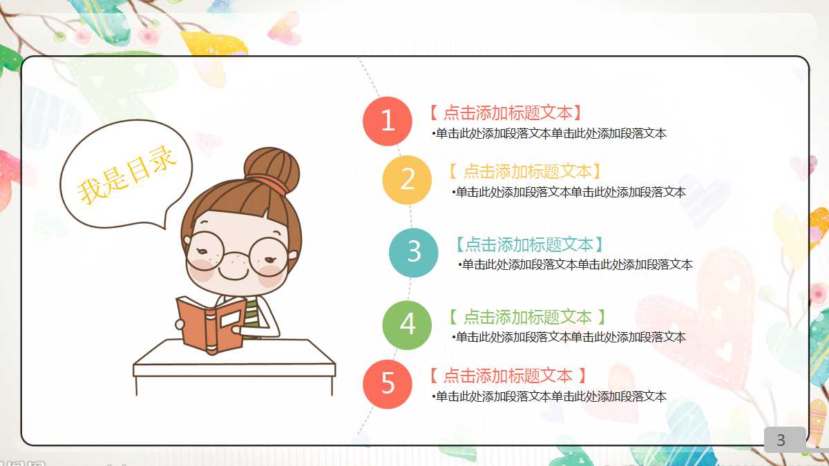 卡通精美手绘教师公开课ppt模板