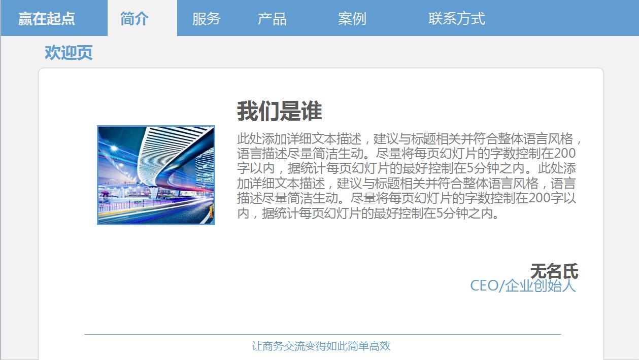 淡雅蓝色简洁公司介绍产品宣传ppt模板