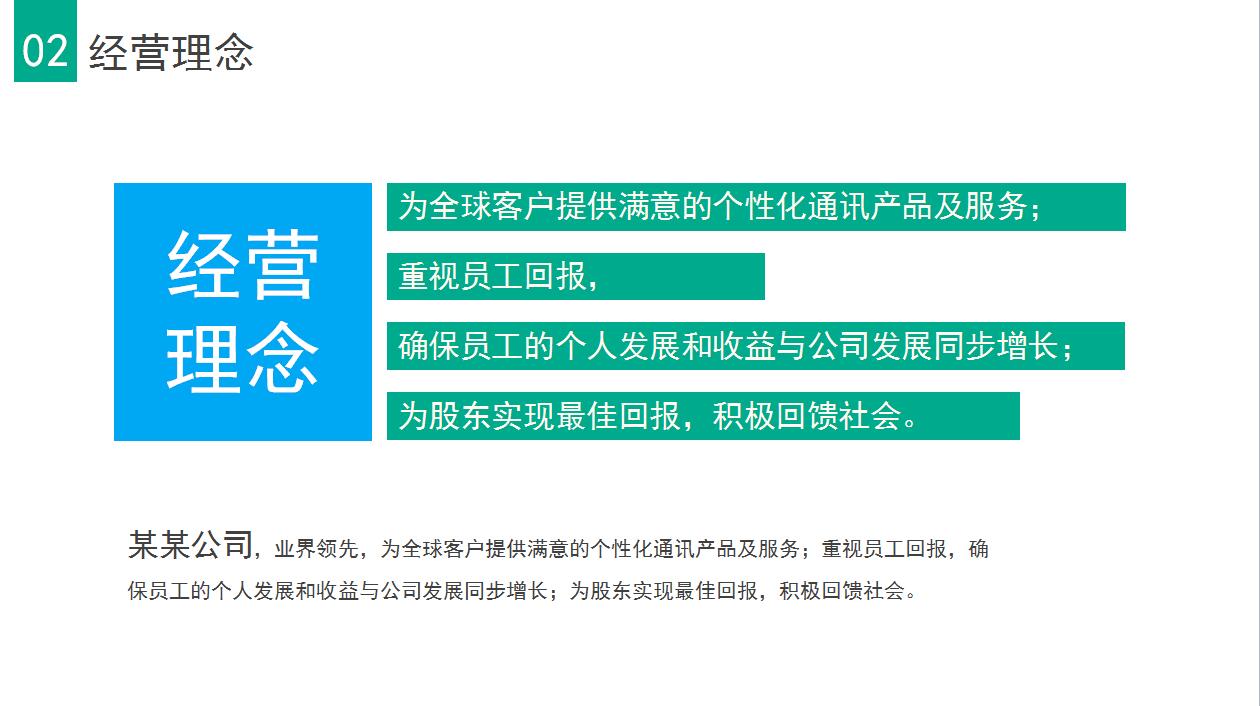 高端时尚白色公司简介产品介绍ppt模板