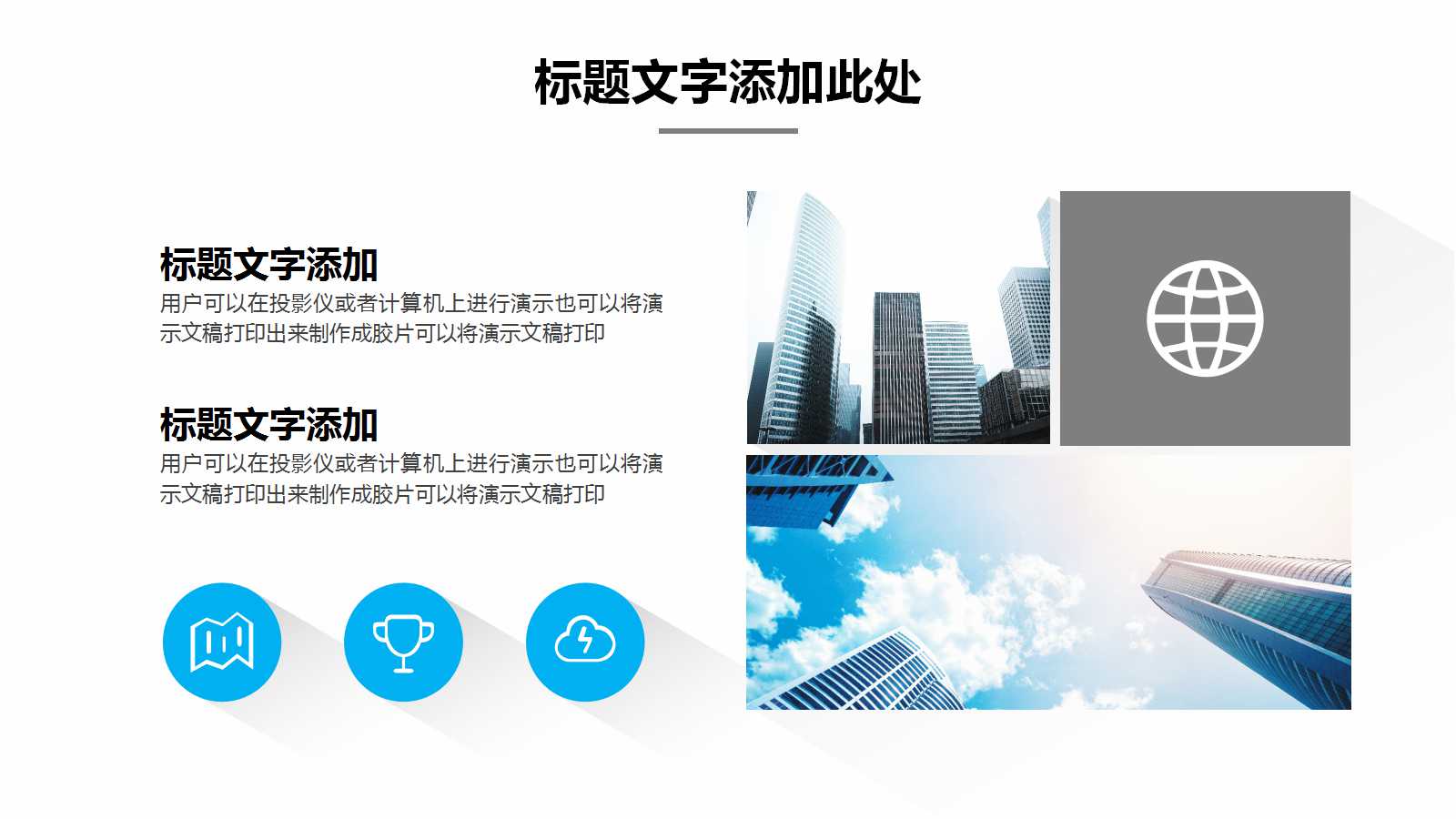 蓝色清新商务风城市建筑设计ppt模板