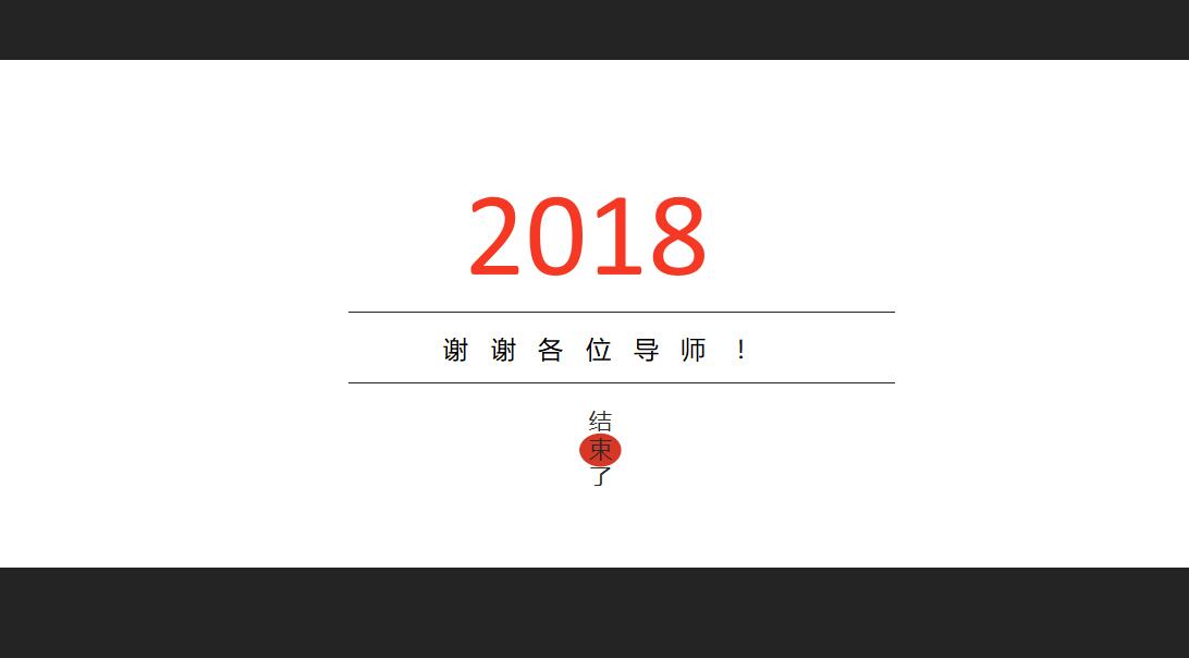 白色简约清新通用论文答辩PPT模板
