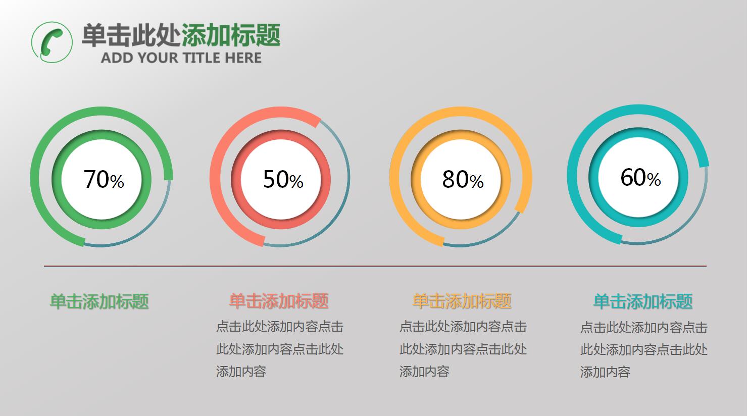 清新大气微立体商务工作汇报年终总结ppt模板