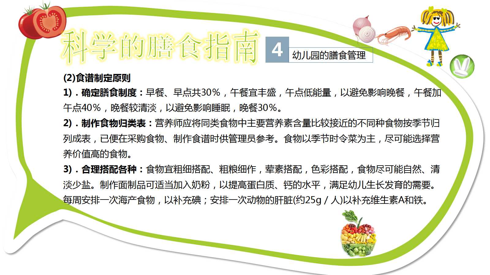 绿色手绘精美幼儿教育公开课ppt模板