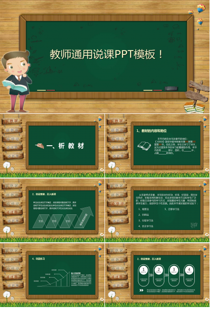 黑板主题简约风教师通用公开课ppt模板