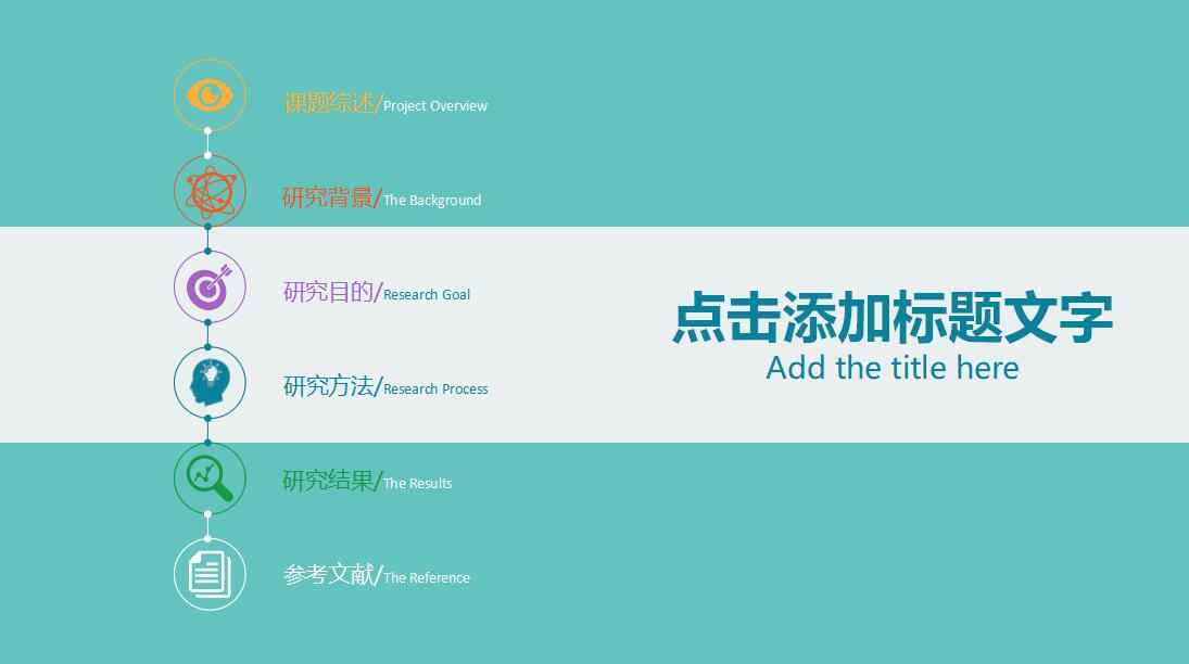 蓝色简洁时尚通用开题报告论文学术答辩PPT模板
