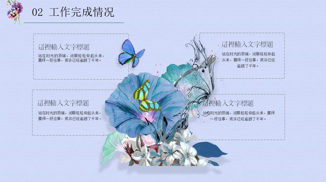 唯美文艺清爽述职汇报通用PPT模板