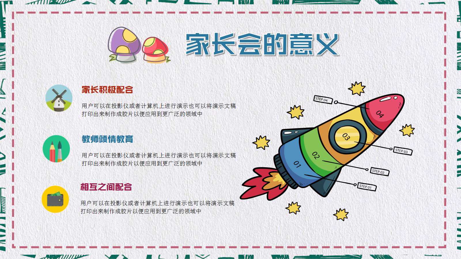 卡通扁平化教师公开课ppt模板