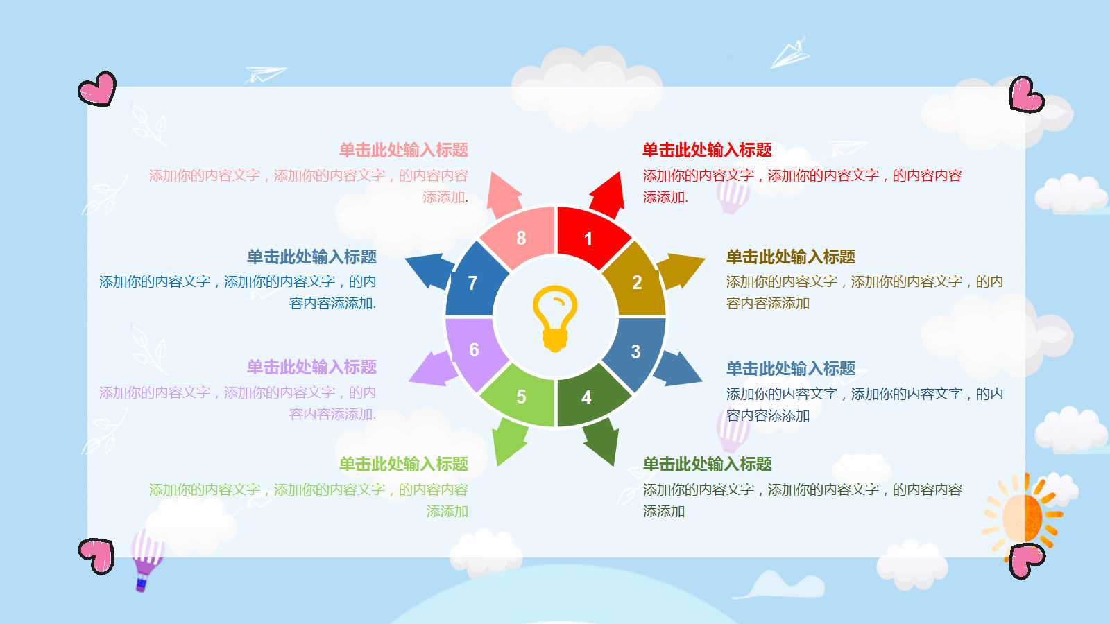 可爱小清新语文公开课ppt模板