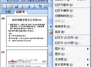 如何在PPT中插入可编辑表格