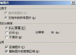 PPT如何压缩演示文稿的容量