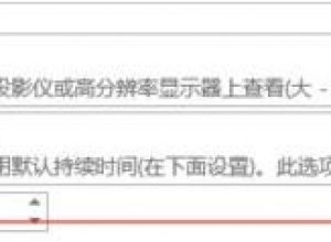 PPT文件怎么导出成视频