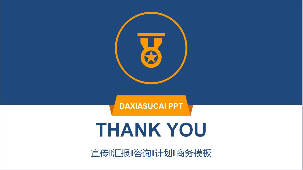 蓝色简洁商务企业宣传产品推广ppt模板