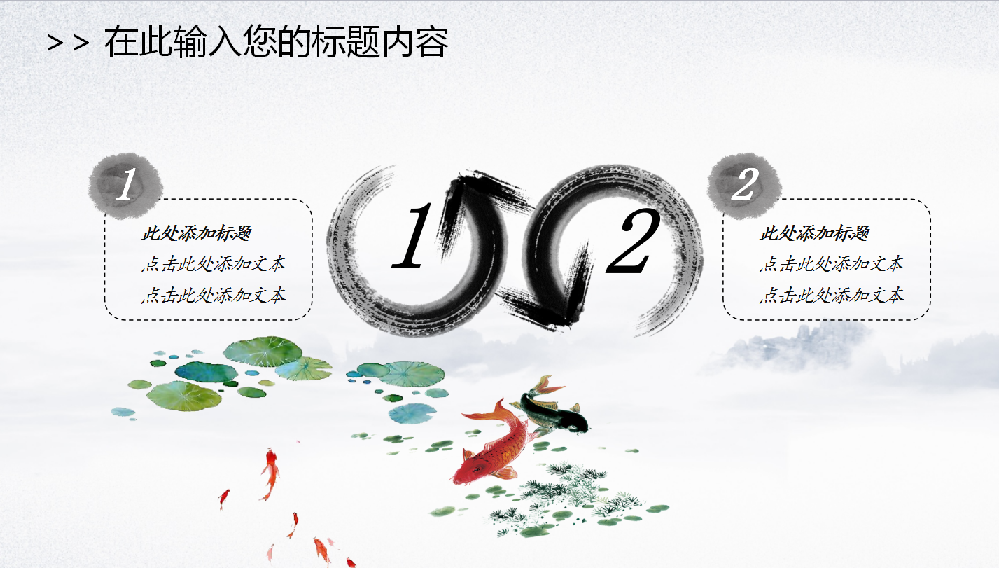 唯美大气动态中国风竞聘ppt模板