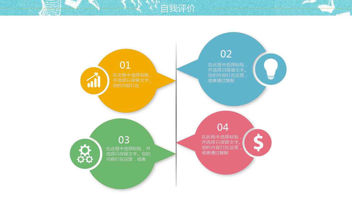 创意卡通教育公开课ppt模板