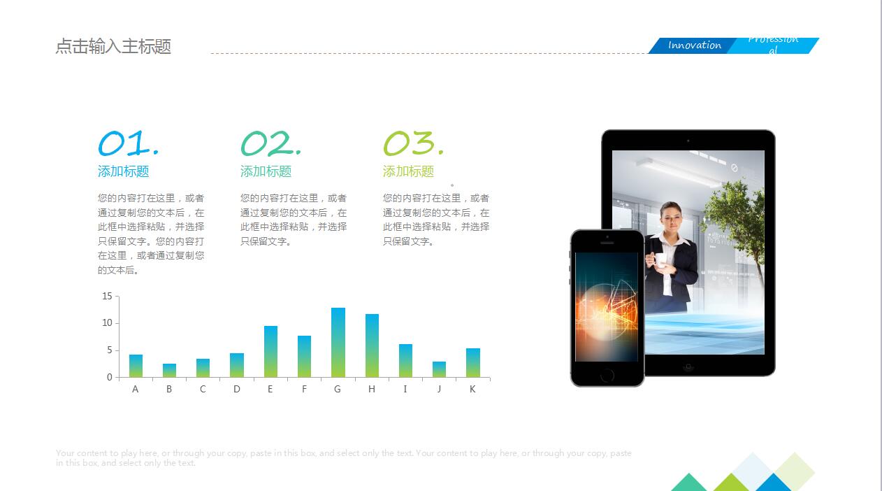 清爽简洁公司简介项目展示ppt模板