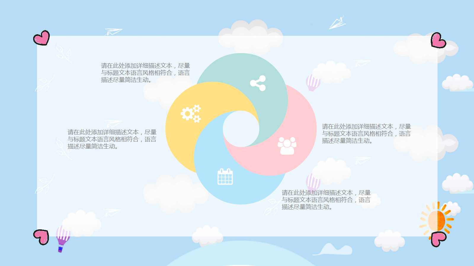 可爱小清新语文公开课ppt模板