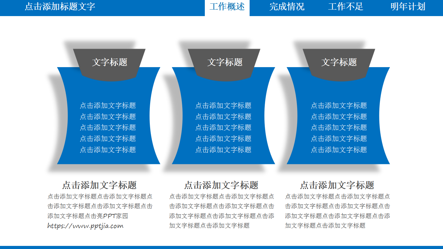 蓝色简洁个人工作计划ppt模板