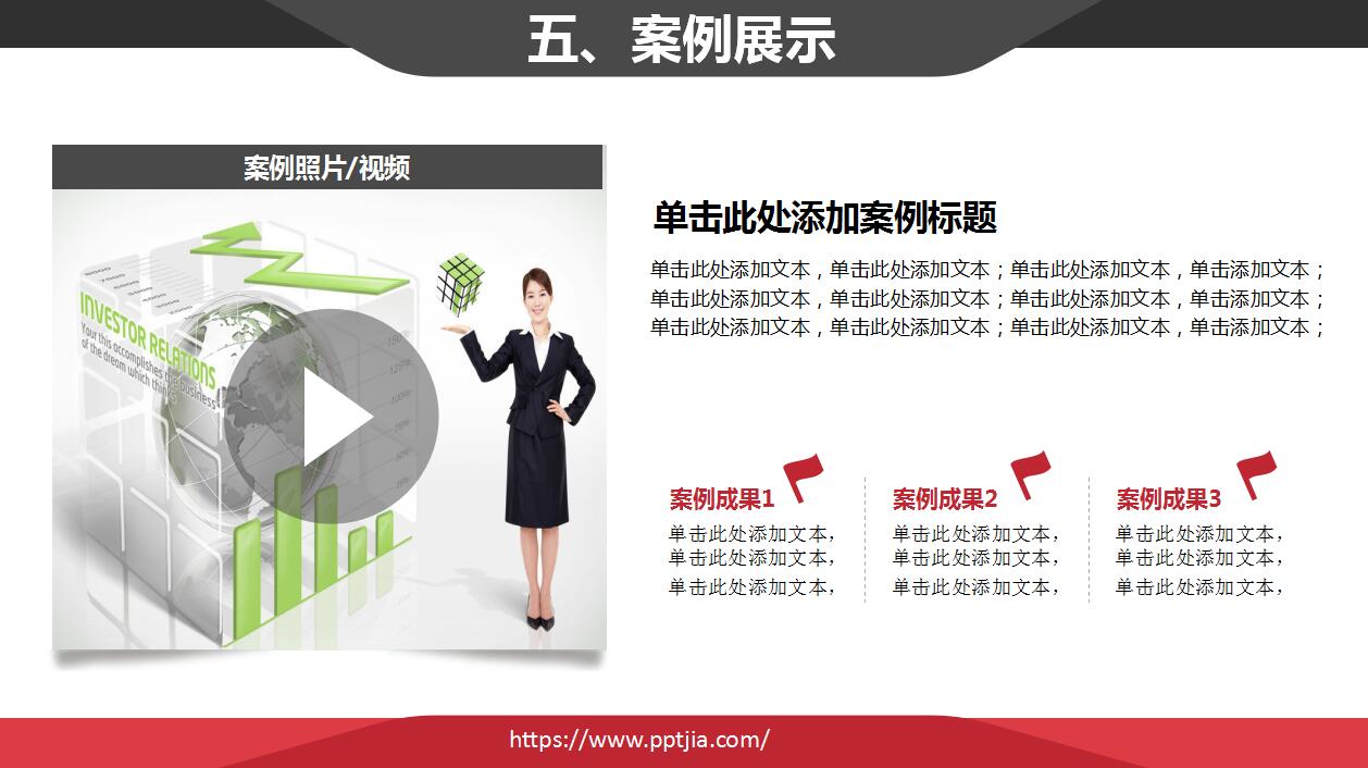 经典红黑简约商务公司介绍产品推广ppt模板