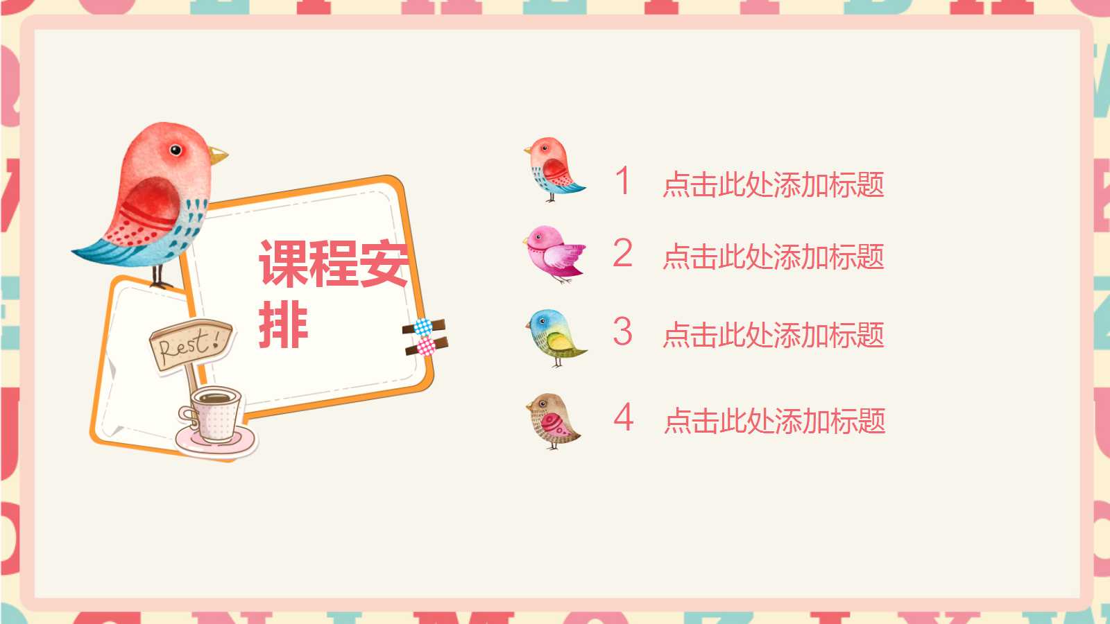 卡通精美教师公开课ppt模板