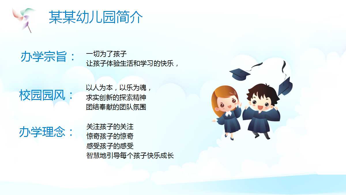 精美清新幼儿园公开课ppt模板