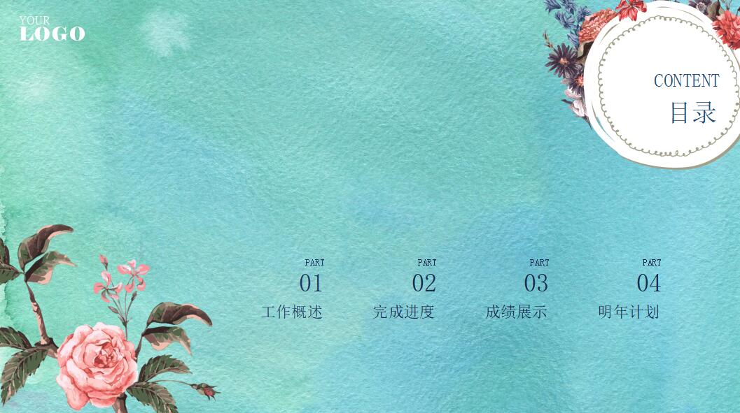 清新淡雅述职报告PPT模板